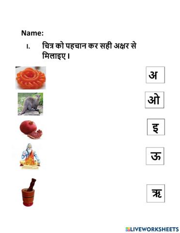 Hindi swar picture to letter matching