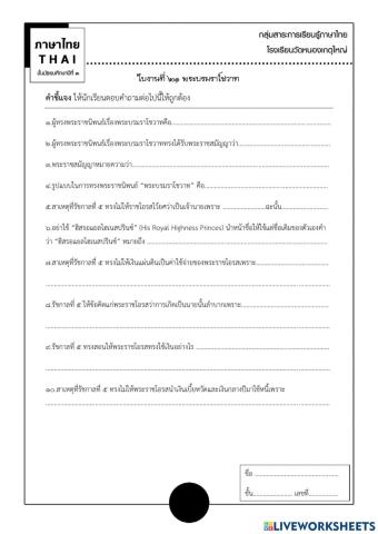 ภาษาไทย ม.3-21