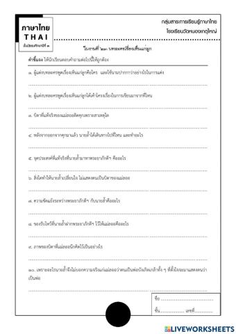 ภาษาไทย ม.3-23