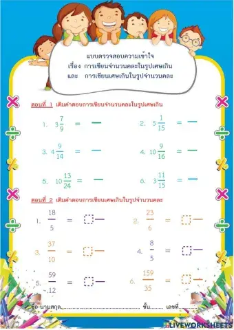 แบบตรวจสอบความเข้าใจ