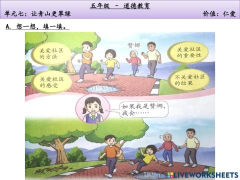 五年级道德教育第67页练习