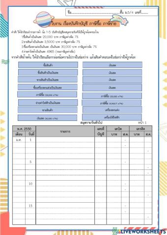 บันทึกบัญชีภาษีซื้อภาษีขาย