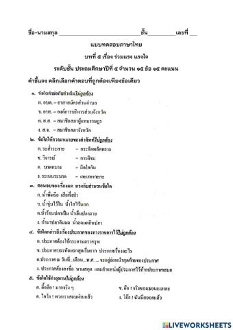 บทที่ 5 ร่วมแรง ร่วมใจ