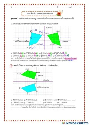 การบ้าน 39 การสะท้อน