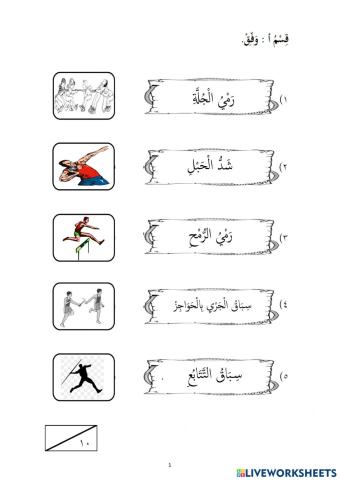 Bahasa Arab Tahun 6 tajuk 1 (sukan)