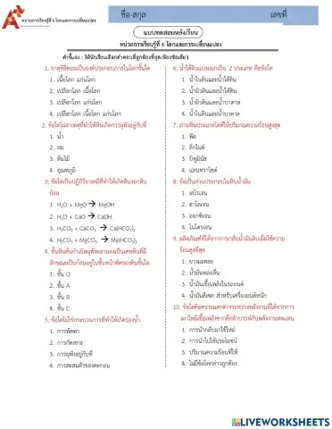 Cแบบทดสอบ โลกและการเปลี่ยนแปลง