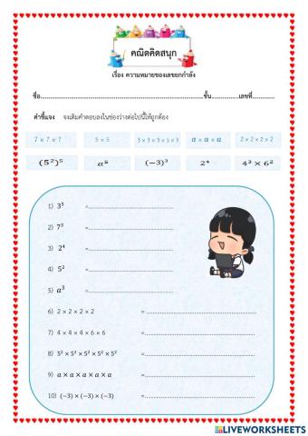 คณิตคิดสนุก1