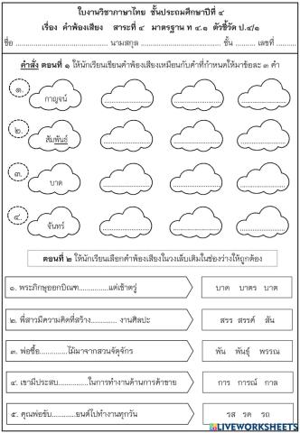 คำพ้องเสียง