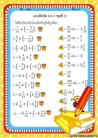 การบวกเศษส่วน ม.1