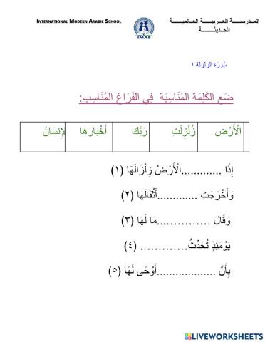 سورة الزلزلة ١