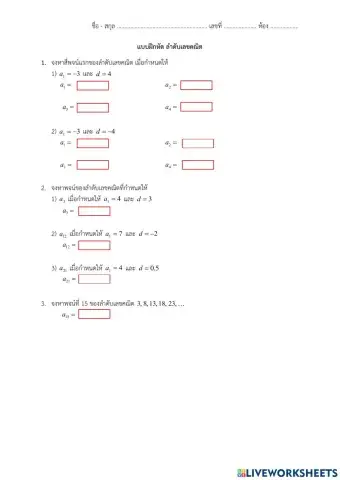 ลำดับเลขคณิต