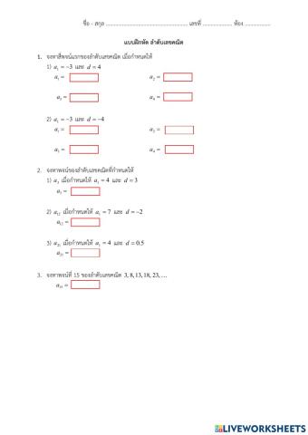 ลำดับเลขคณิต