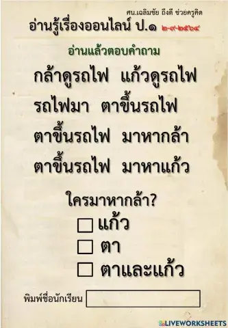 อ่านรู้เรื่องออนไลน์ ป.1-2-9-2564