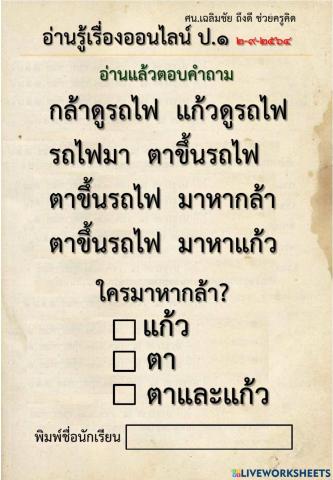 อ่านรู้เรื่องออนไลน์ ป.1-2-9-2564