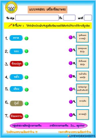เครื่องมือเกษตร