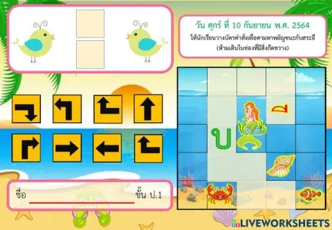 แบบฝึกหัดกิจกรรม Unplugged Coding ภาษาไทย