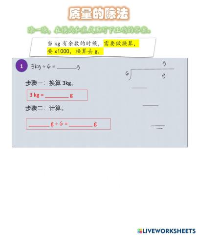 三年级 质量的除法