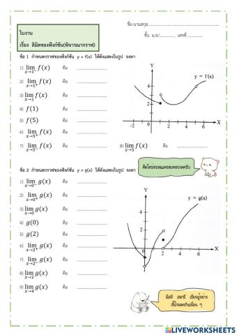 ใบงานลิมิตของฟังก์ชัน