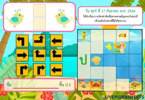 แบบฝึกหัดกิจกรรม Unplugged Coding ภาษาไทย