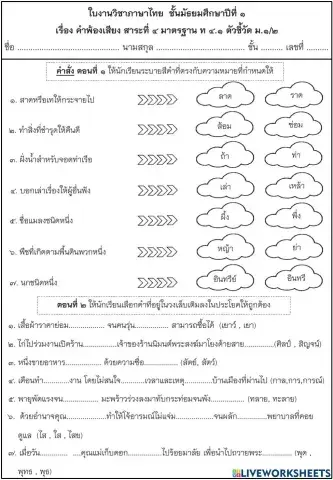 ใบงานคำพ้อง ม1