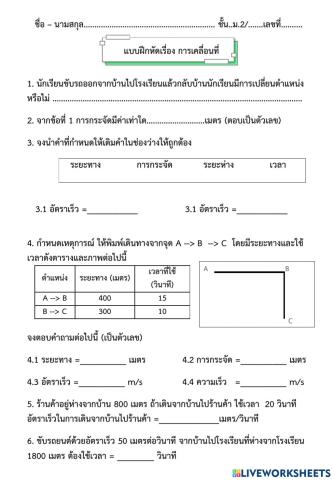 แบบฝึกหัด เรื่อง การเคลื่อนที่