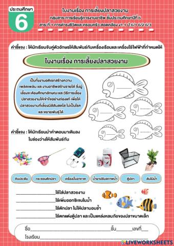 การเลี้ยงปลา