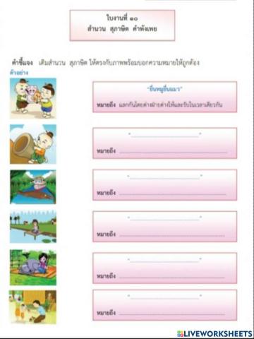 สำนวนสุภาษิต