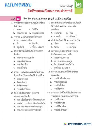 ข้อสอบอารยธรรมอินเดียและจีน