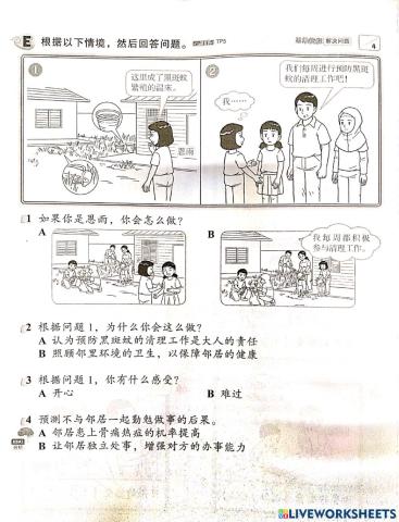 实践与邻居共处的勤勉做行为