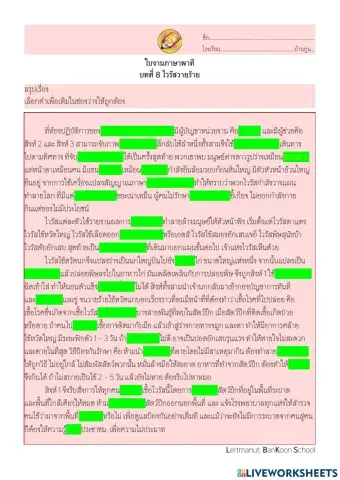 บ้านกูน:ภาษาไทย ป.4