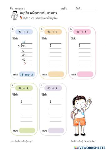 การหารยาว