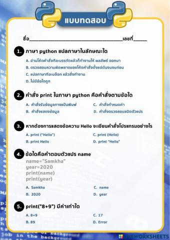 Python ไพทอน