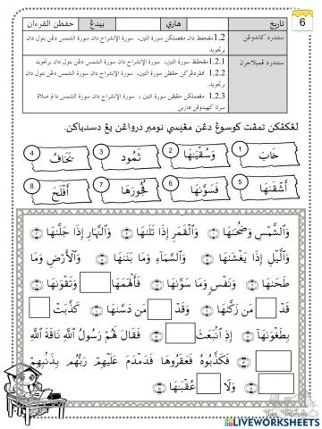 Surah al-syams