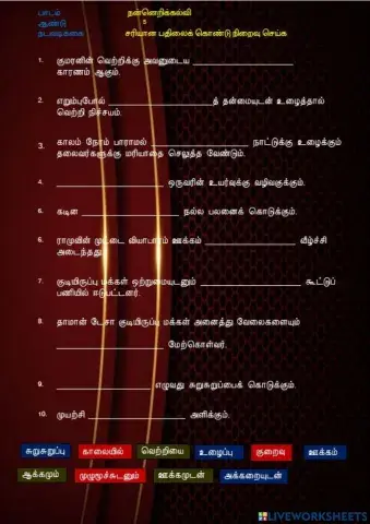 ஊக்கமுடைமை   (ஆசிரியை திருமகள் குப்புசாமி, கிந்தாவேலி தமிழ்ப்பள்ளி)