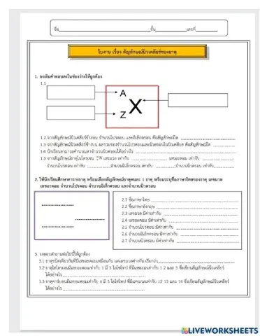 สัญลักษณ์ธาตุ