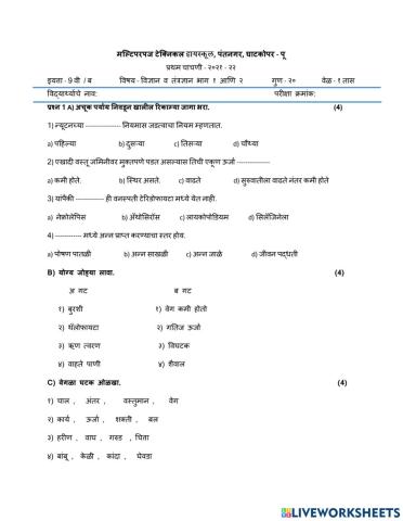 9th Science First Test - 2021 - 22