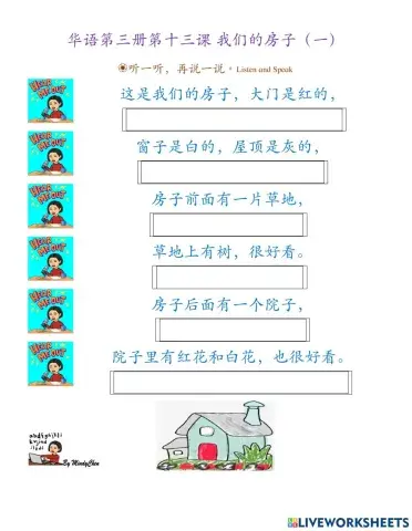 华语第三册第十三课