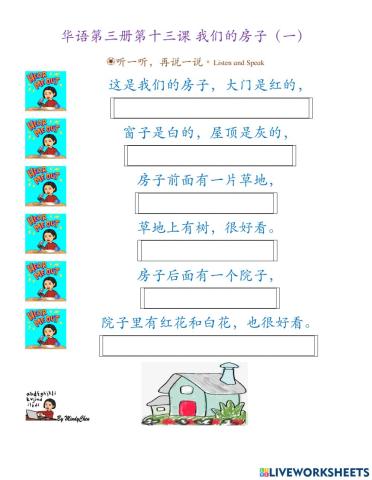 华语第三册第十三课
