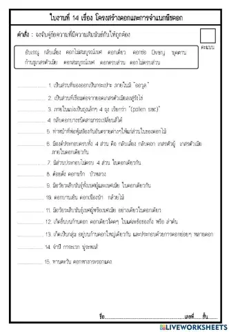 โครงสร้างดอกและการจำแนกพืชดอก