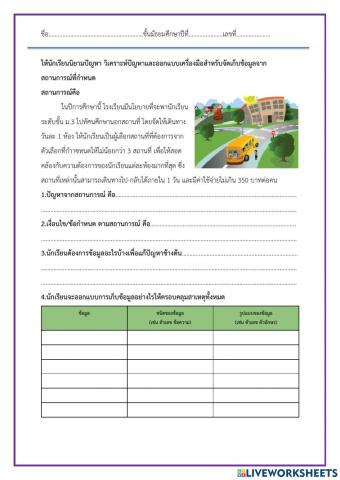 กิจกรรม ปัญหาคืออะไร