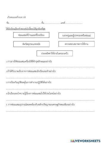 กิจกรรมตอบคำถามท้ายบท ป4