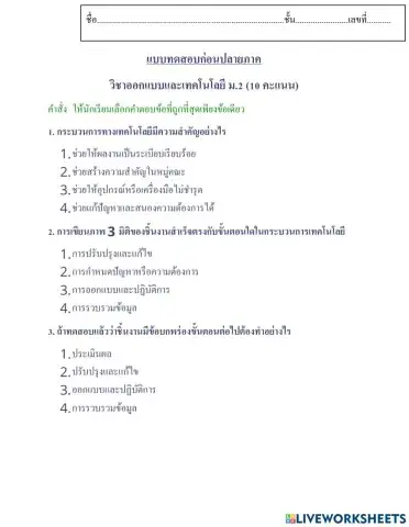 แบบทดสอบก่อนปลายภาค ออกแบบ ม.2