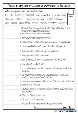 เมล็ด การงอกของเมล็ด และการสืบพันธุ์แบบไม่อาศัยเพศ