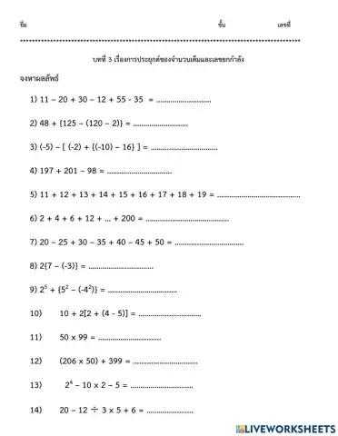 ข้อสอบการประยุกต์จำนวนเต็มและเลขยกกำลัง