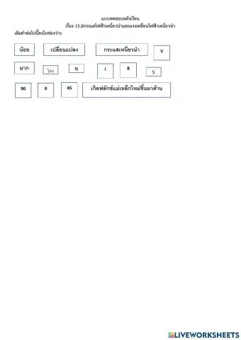 7กระแสเหนี่ยวนำ