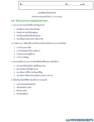 แบบทดสอบทบทวนก่อนปลายภาค วิชาออกแบบและเทคโนโลยี ม.2