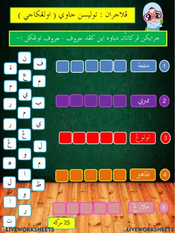 Latihan menjadikan huruf tunggal