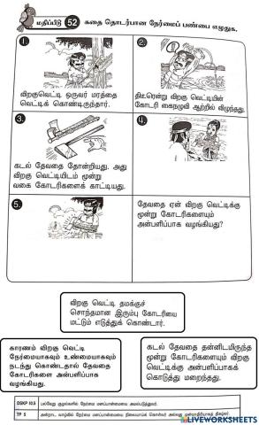 கதை நிறைவு செய்க