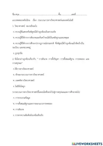 กระบวนการทางวิทยาศาสตร์