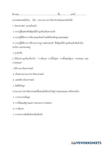 กระบวนการทางวิทยาศาสตร์